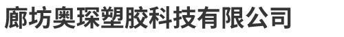 填充母料